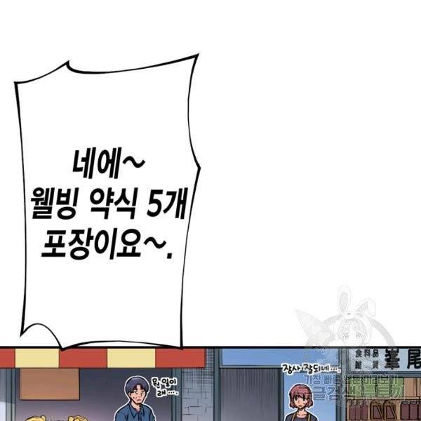 잘나가는 그녀의 실버플랜 33화 9