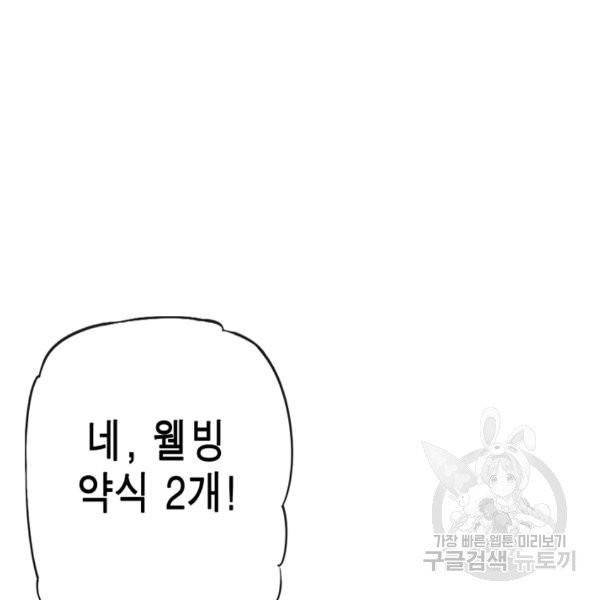 잘나가는 그녀의 실버플랜 33화 11