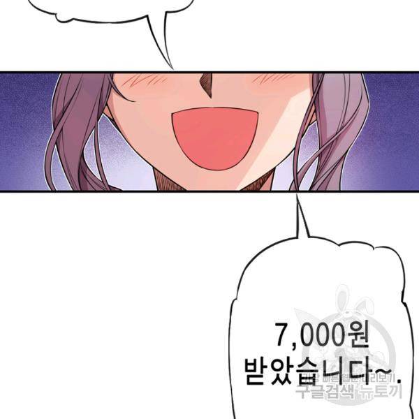 잘나가는 그녀의 실버플랜 33화 12
