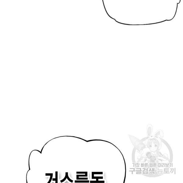 잘나가는 그녀의 실버플랜 33화 13