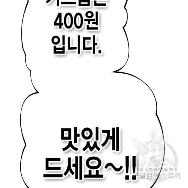잘나가는 그녀의 실버플랜 33화 14