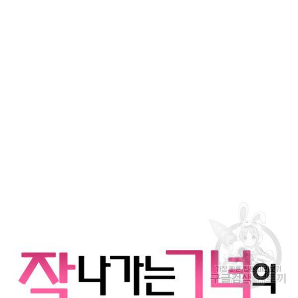 잘나가는 그녀의 실버플랜 33화 17