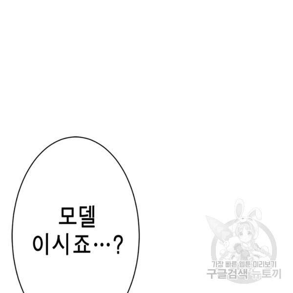 잘나가는 그녀의 실버플랜 33화 20