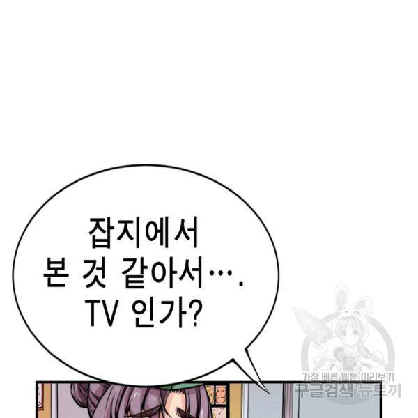 잘나가는 그녀의 실버플랜 33화 23