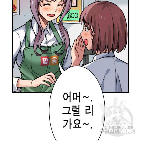 잘나가는 그녀의 실버플랜 33화 24