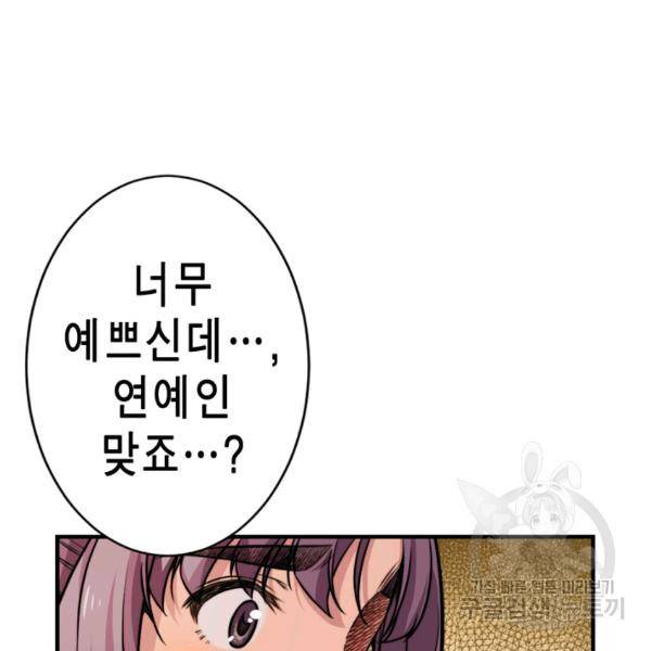 잘나가는 그녀의 실버플랜 33화 26