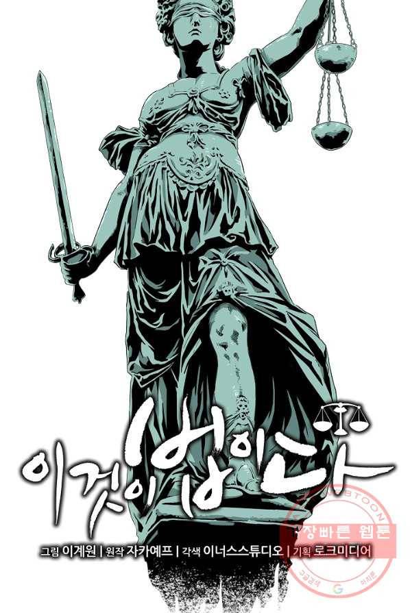 이것이 법이다 30화 2
