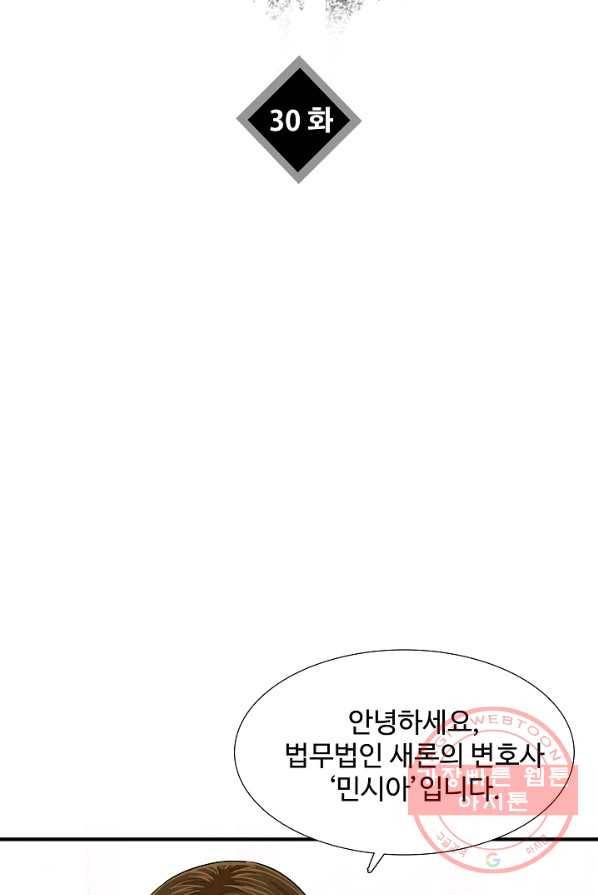 이것이 법이다 30화 3