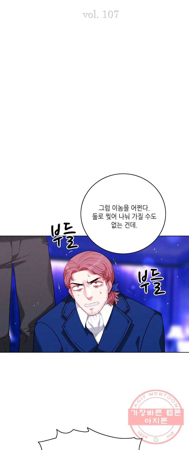 폭군의 누나로 산다는 것은 107화 2