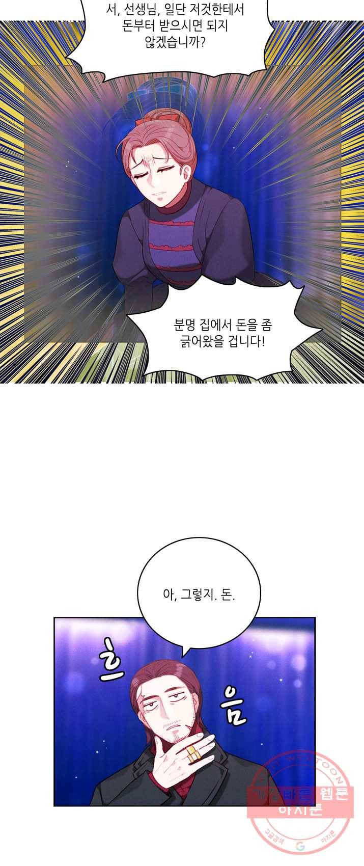 폭군의 누나로 산다는 것은 107화 3