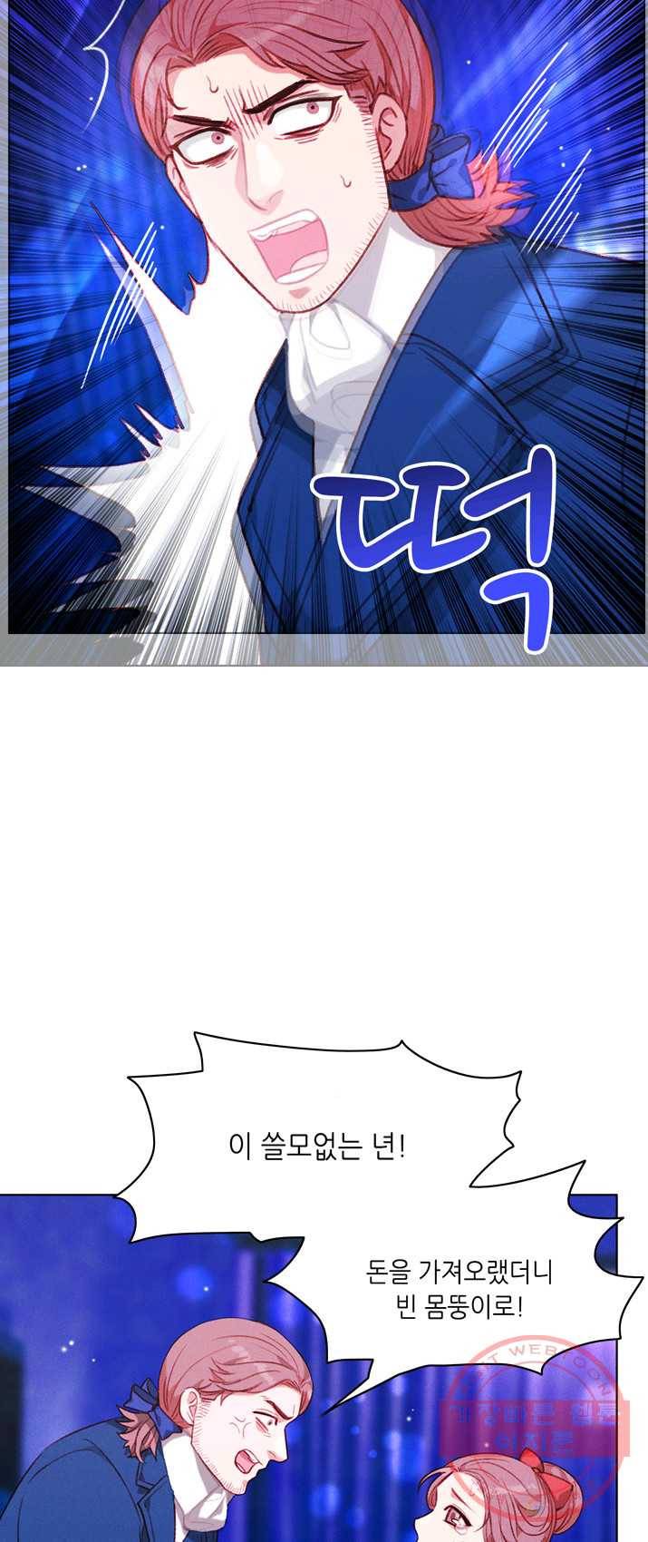 폭군의 누나로 산다는 것은 107화 7