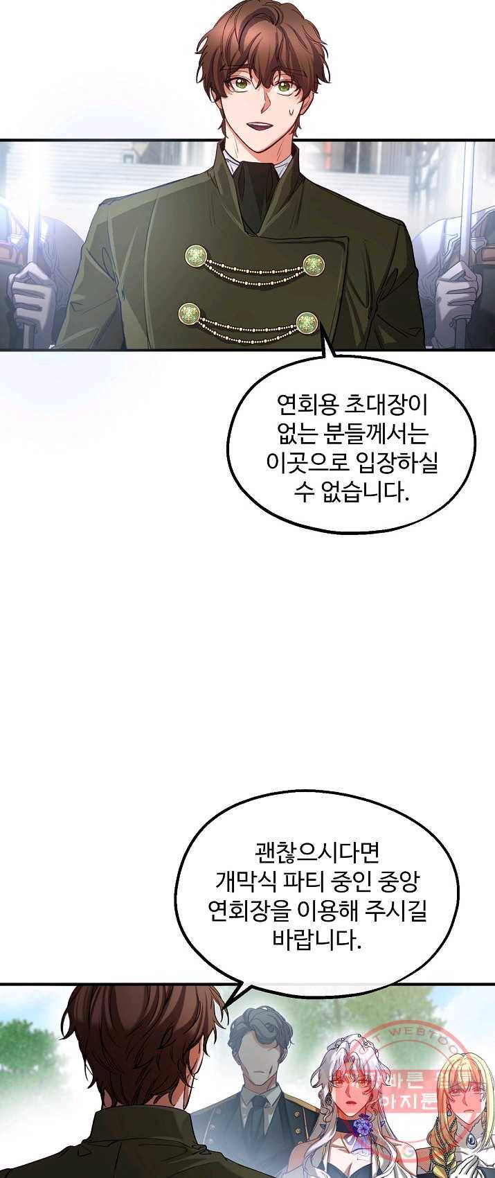 자보트를 새 언니라고 부르지 마세요 36화 3