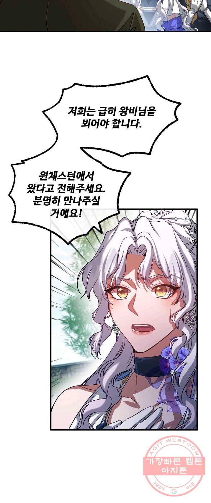 자보트를 새 언니라고 부르지 마세요 36화 4
