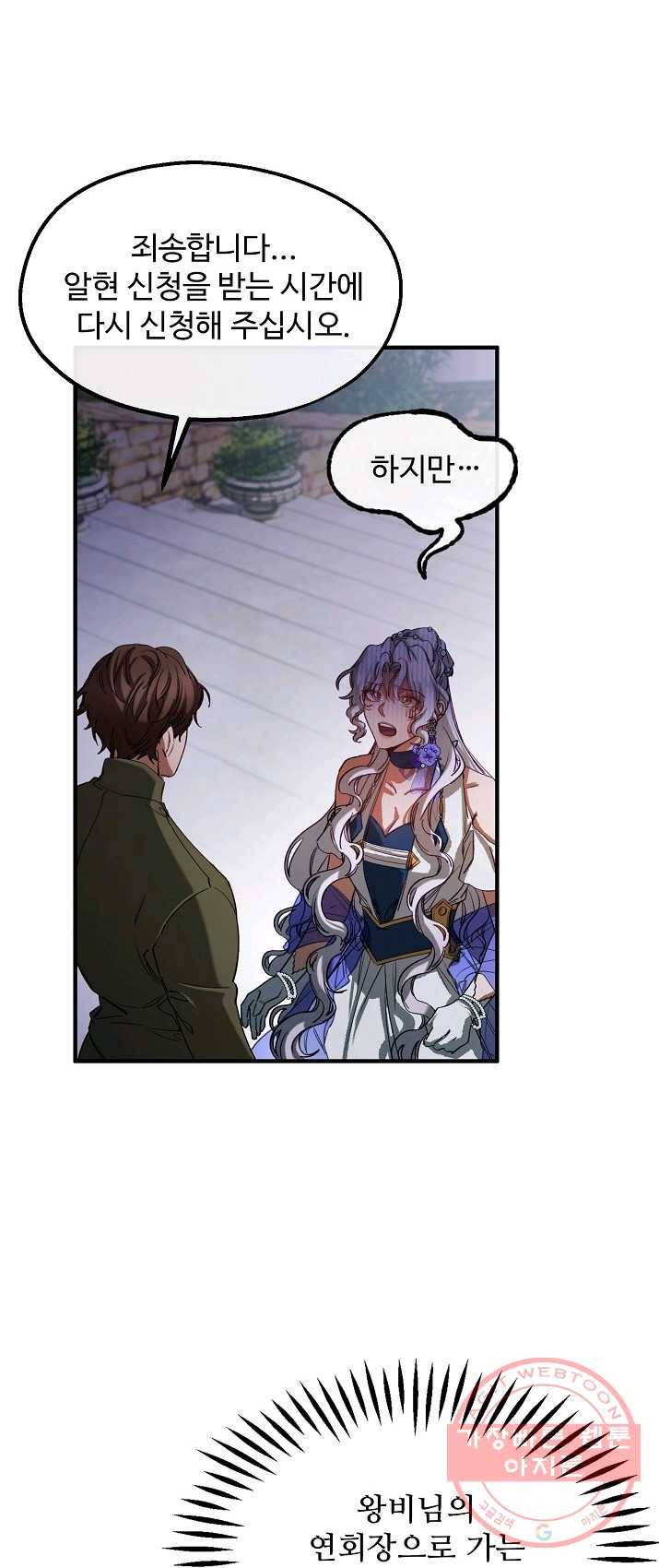 자보트를 새 언니라고 부르지 마세요 36화 5