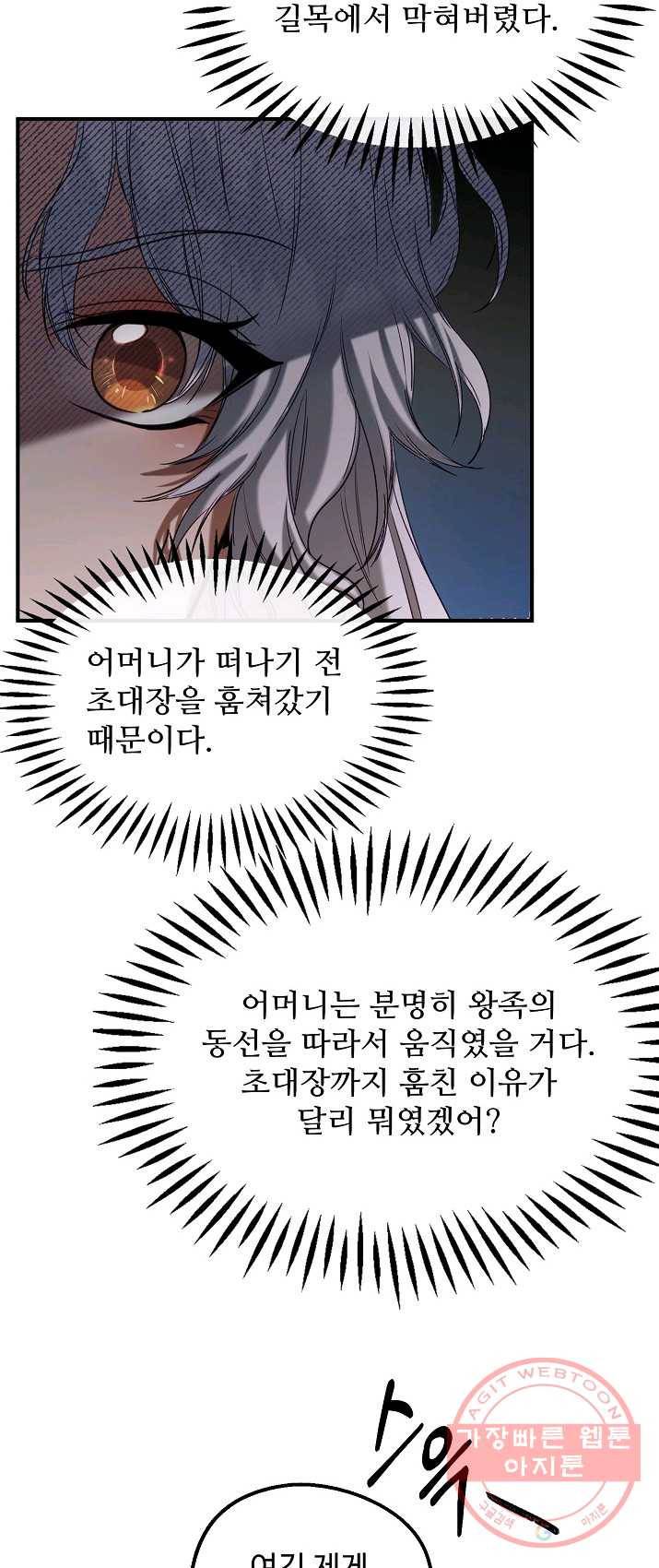 자보트를 새 언니라고 부르지 마세요 36화 6