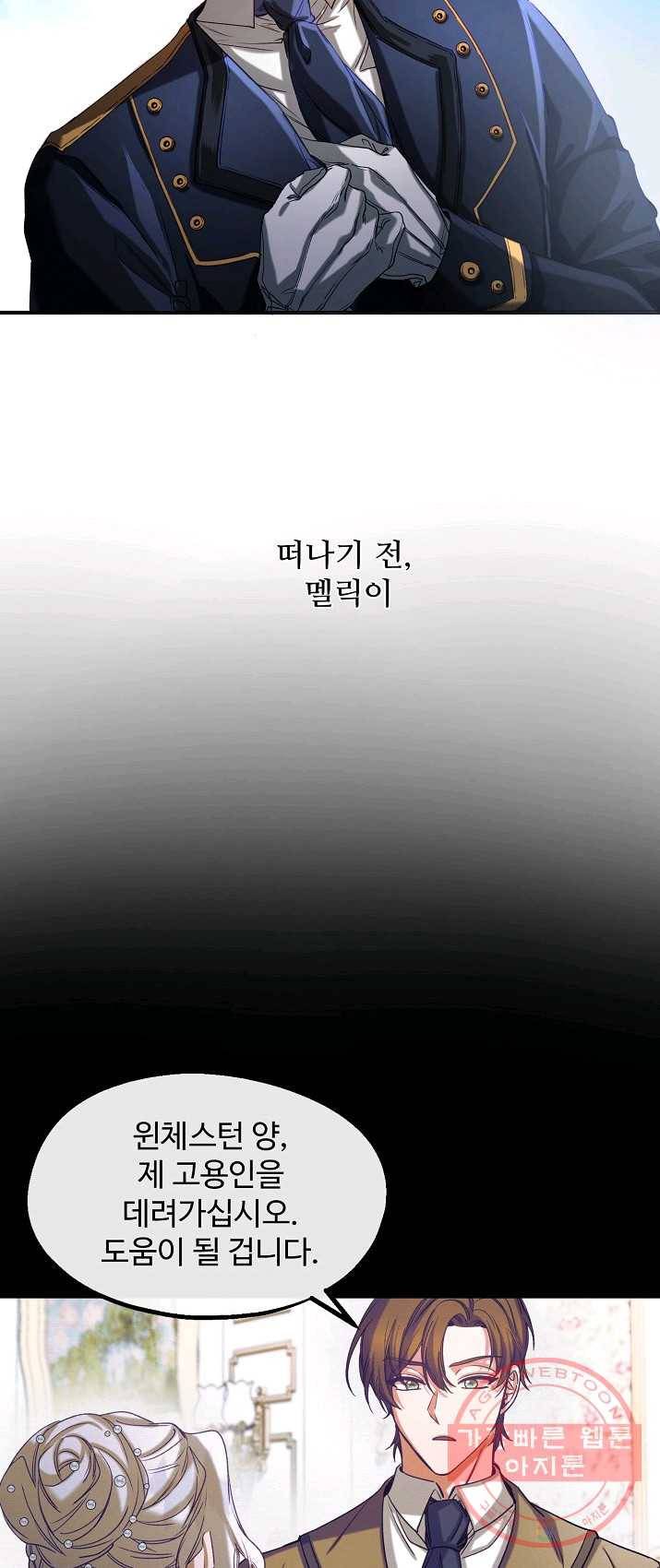 자보트를 새 언니라고 부르지 마세요 36화 8