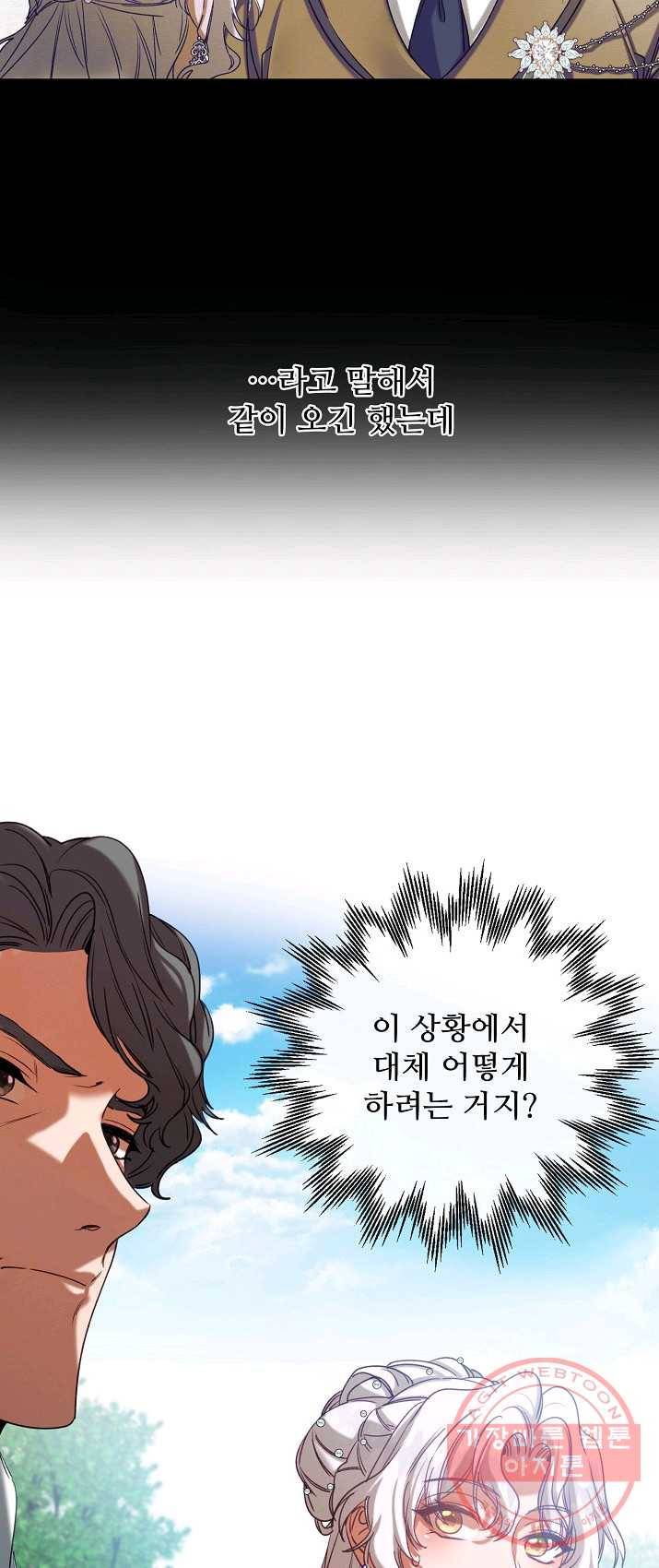 자보트를 새 언니라고 부르지 마세요 36화 9