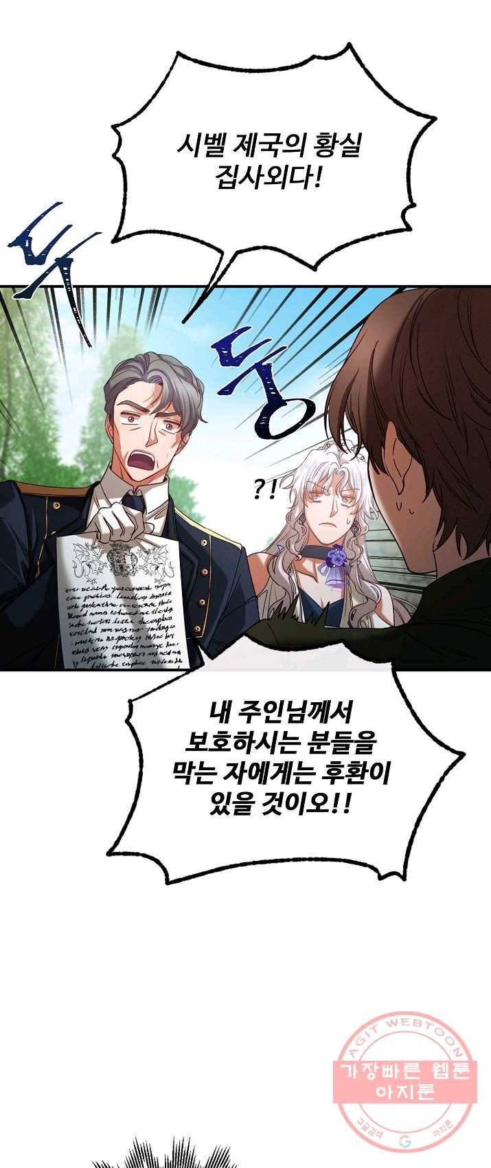 자보트를 새 언니라고 부르지 마세요 36화 11