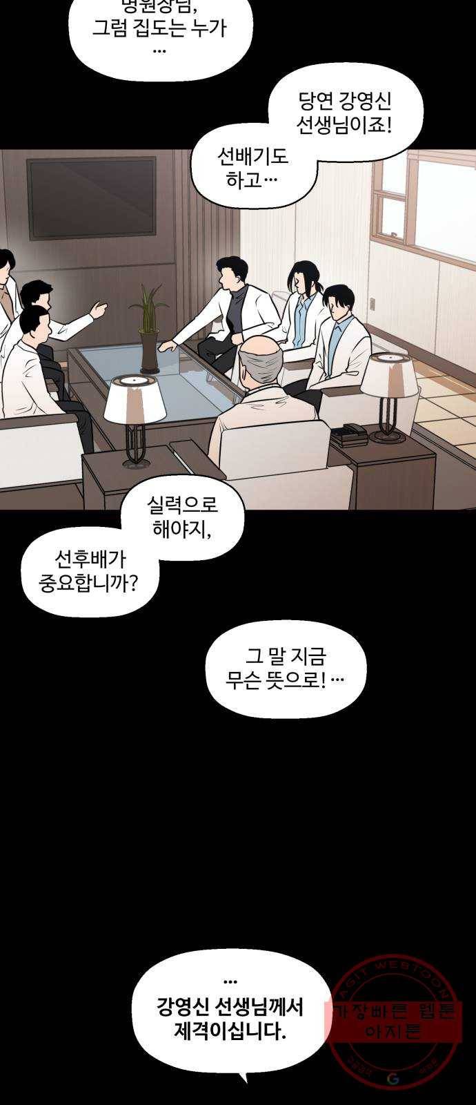 저승사자 출입금지 83화. 기적의 아이 (4) 3