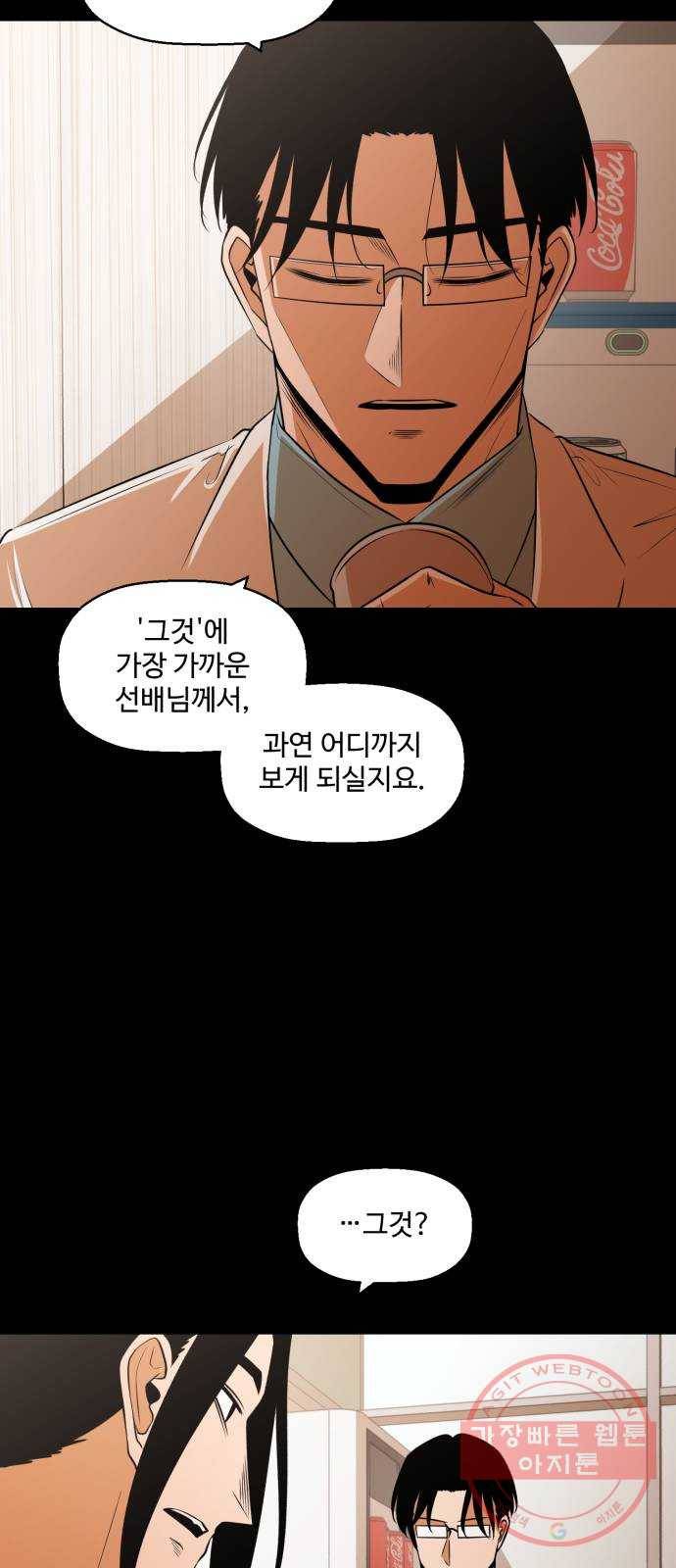 저승사자 출입금지 83화. 기적의 아이 (4) 6