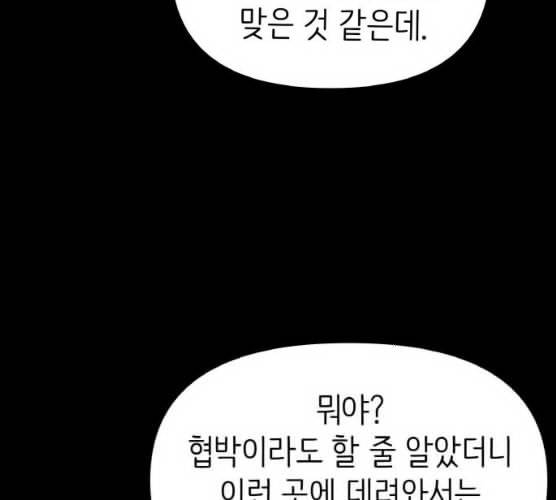 피와 나비 54화 8