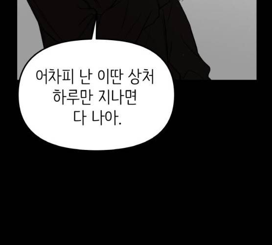 피와 나비 54화 10