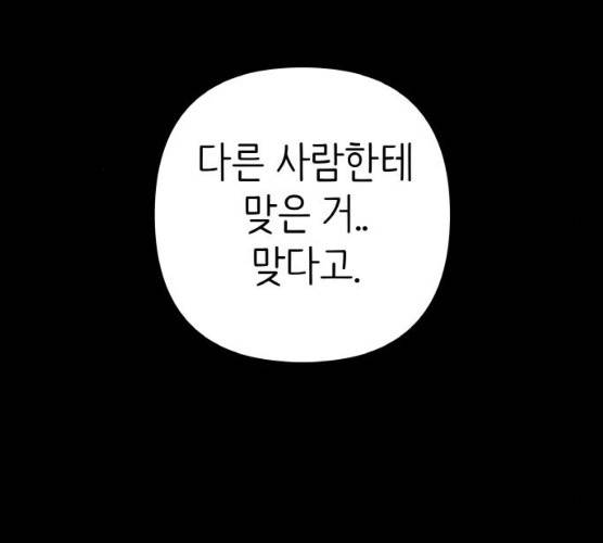 피와 나비 54화 19