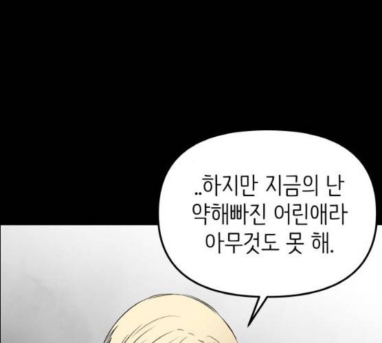 피와 나비 54화 20