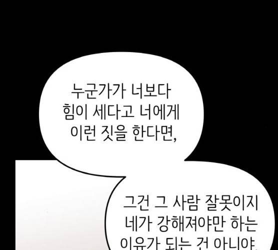 피와 나비 54화 27