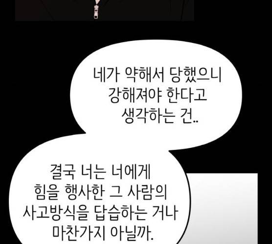 피와 나비 54화 29