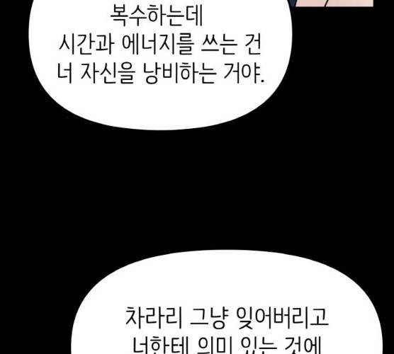 피와 나비 54화 31