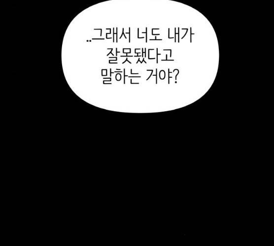 피와 나비 54화 34