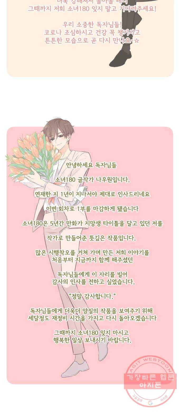 소녀180 70화 60
