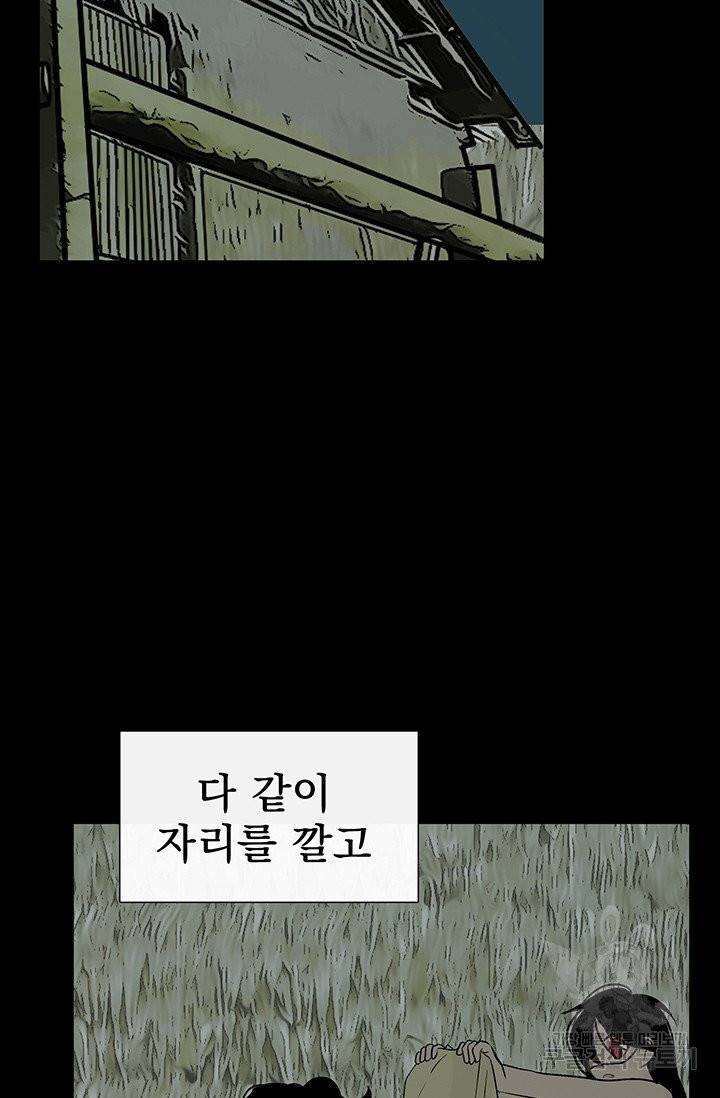 토템의 영역 41화 2