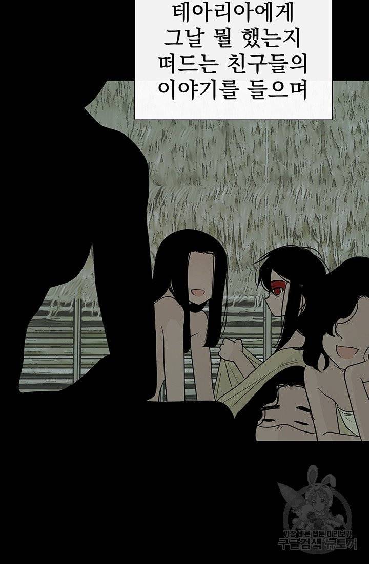토템의 영역 41화 4