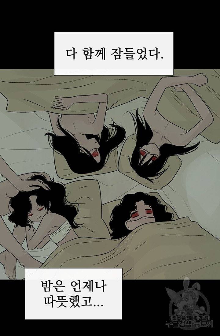 토템의 영역 41화 5
