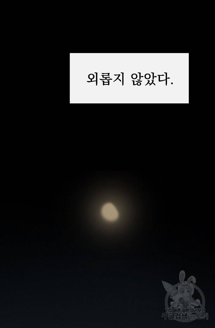 토템의 영역 41화 6
