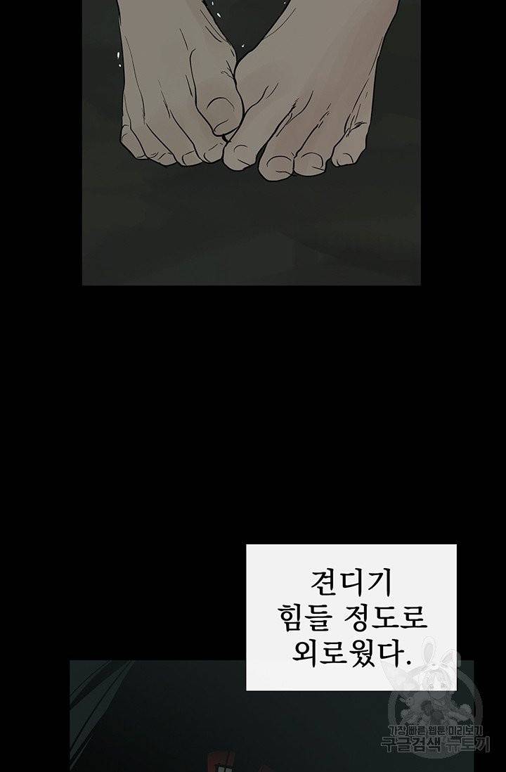 토템의 영역 41화 10