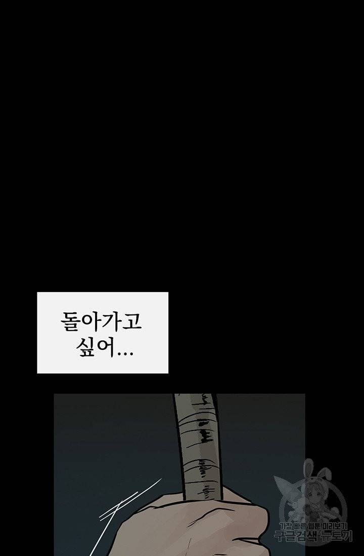 토템의 영역 41화 12