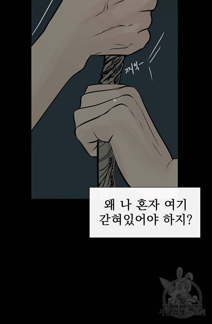 토템의 영역 41화 13