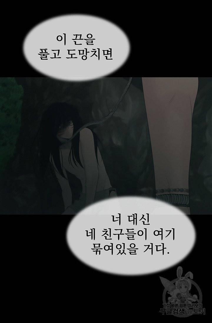 토템의 영역 41화 14