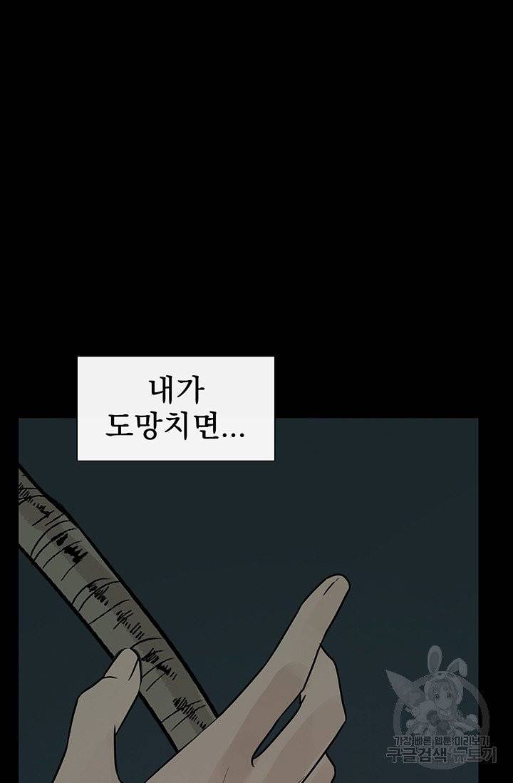 토템의 영역 41화 16