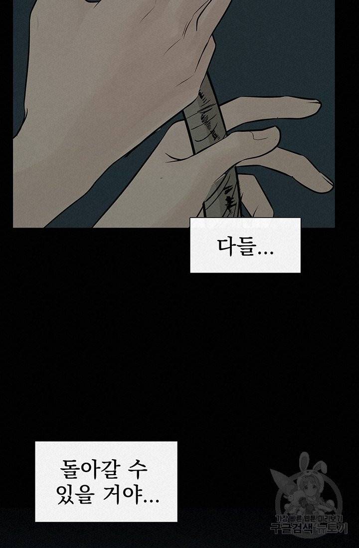 토템의 영역 41화 17