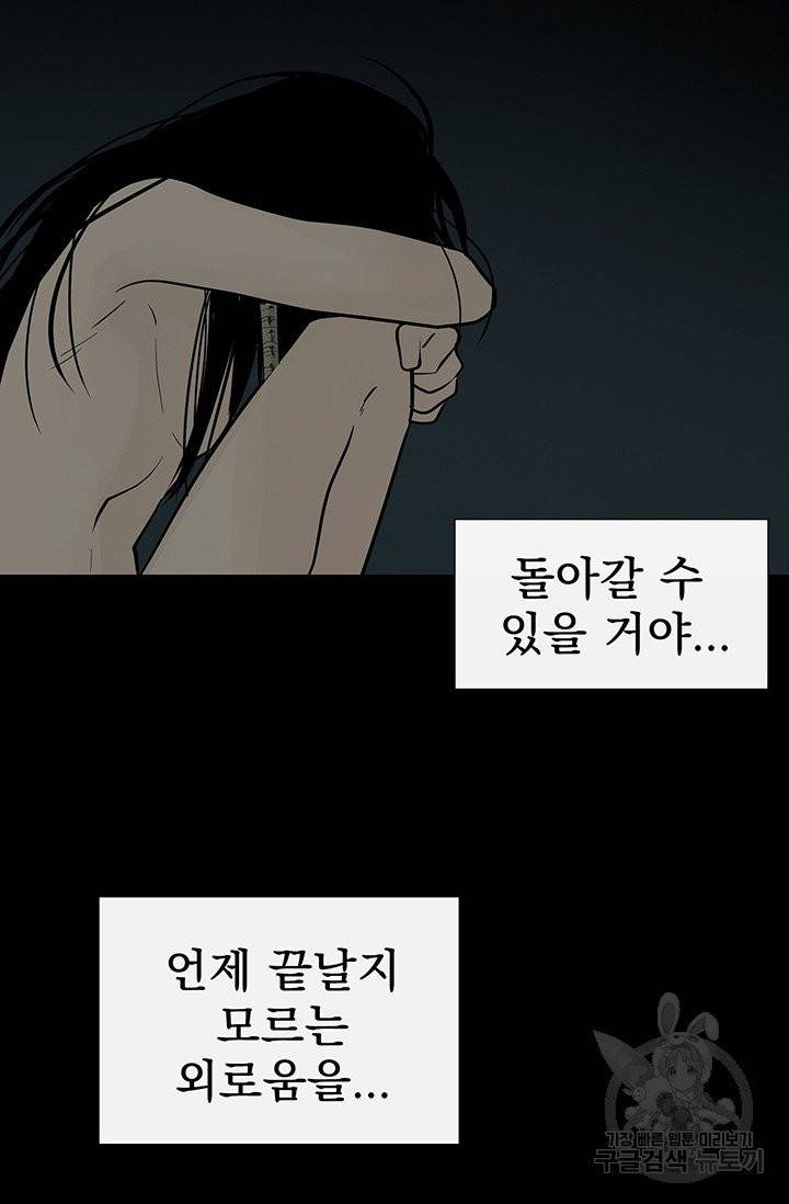 토템의 영역 41화 18