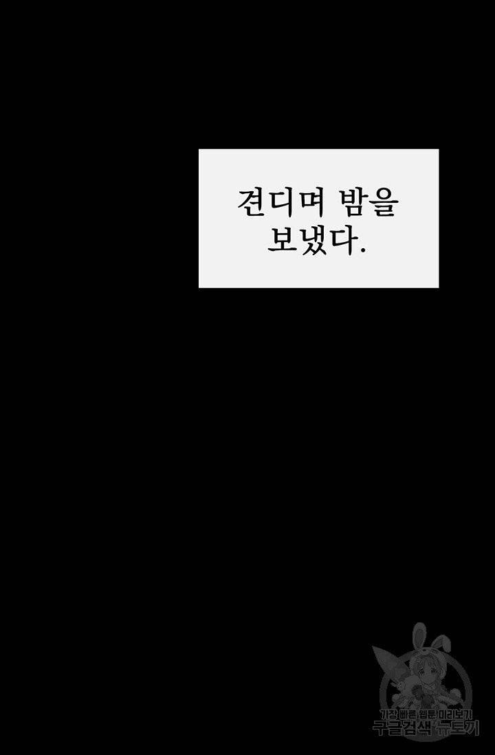 토템의 영역 41화 19