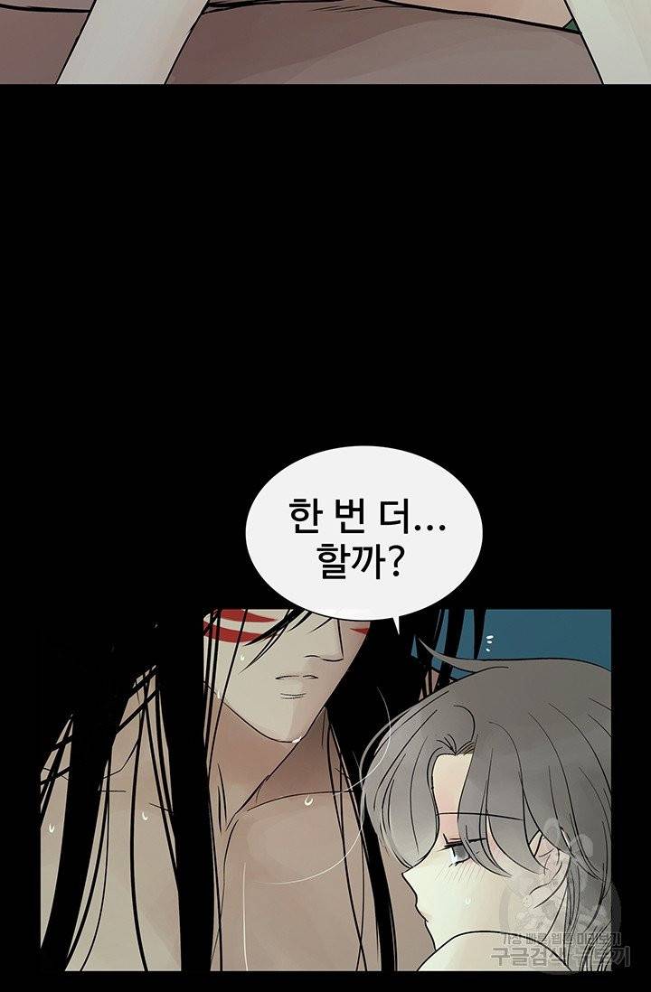 토템의 영역 41화 37