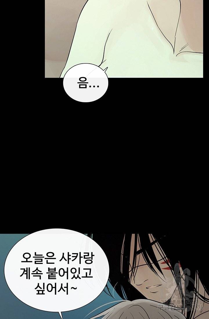 토템의 영역 41화 39