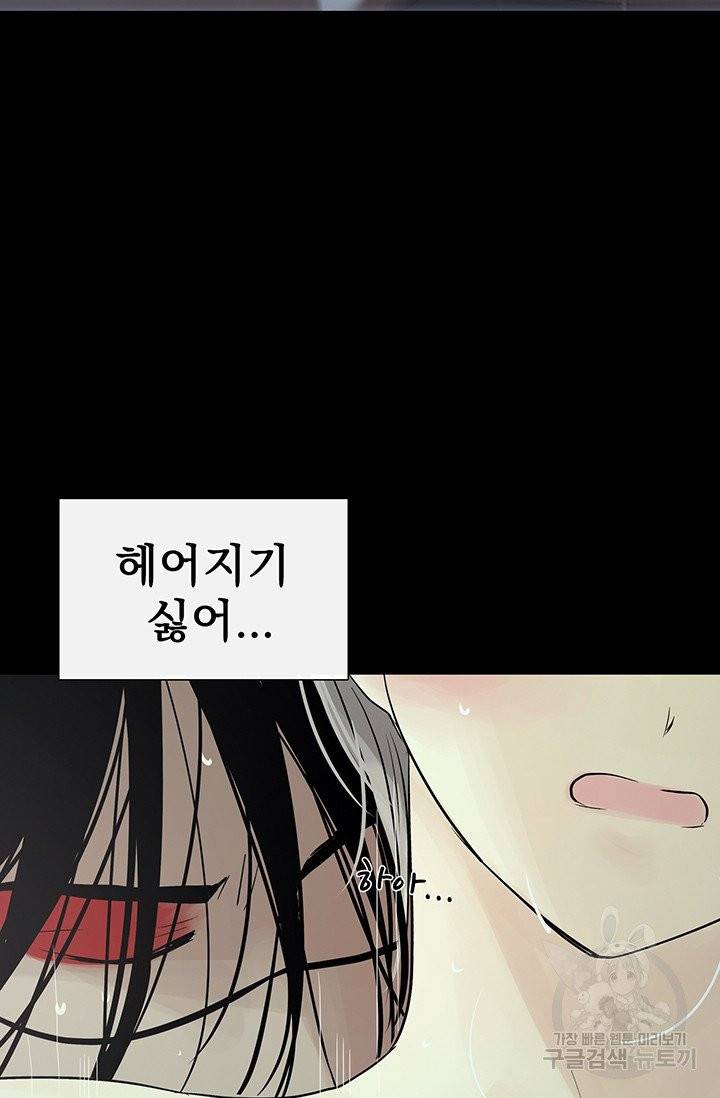 토템의 영역 41화 47