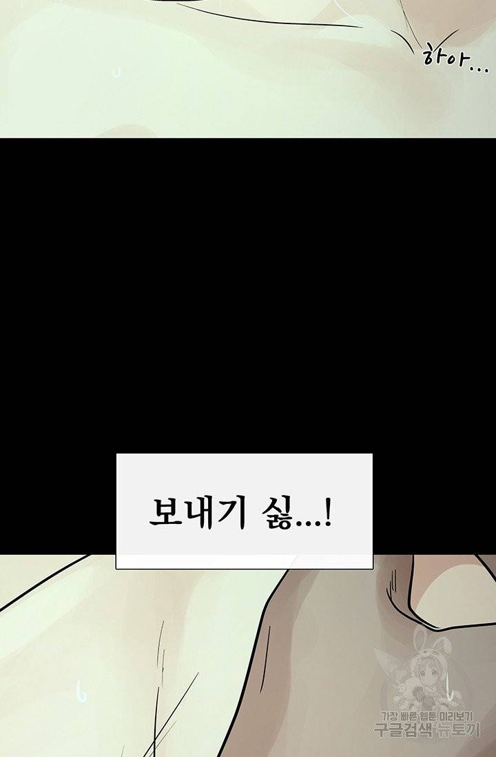 토템의 영역 41화 48