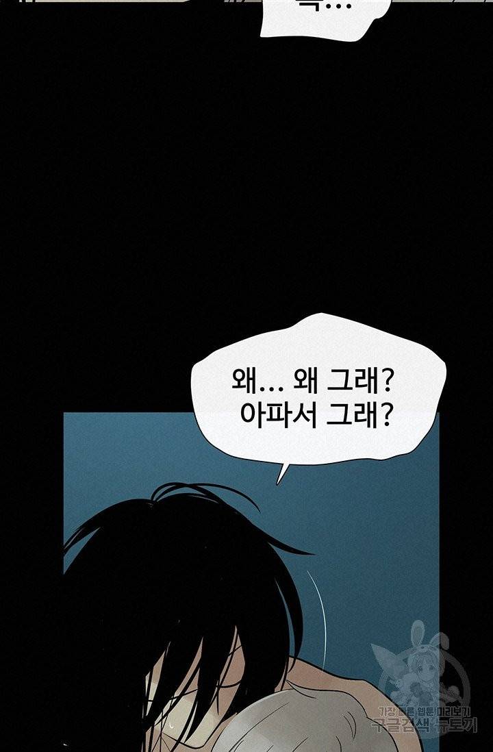 토템의 영역 41화 51